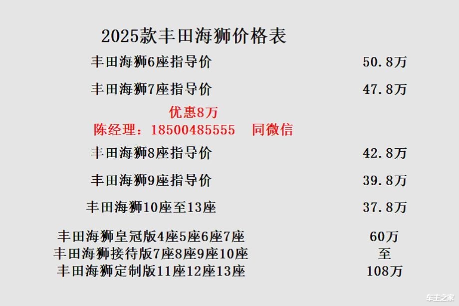 贵州六枝特丰田海狮中国官网图片 丰田海狮详情价格