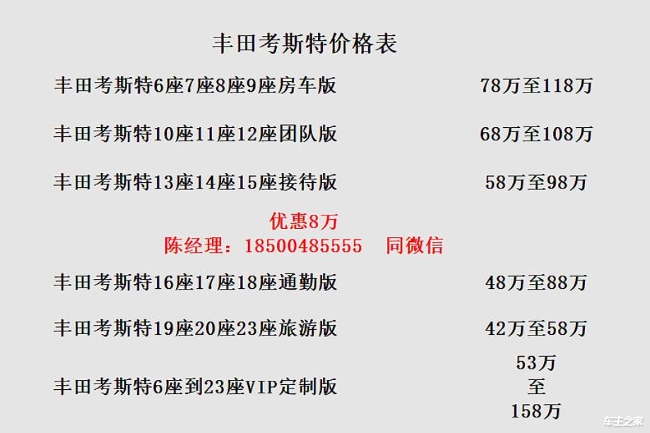 浙江慈溪丰田考斯特价格 考斯特官网指导价